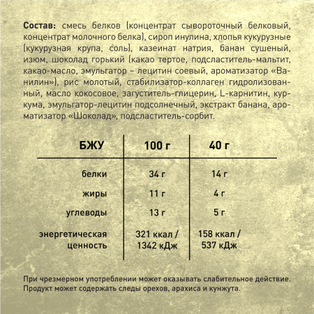 Батончик протеиновый "Спецназ" банан-шоколад с L-карнитином, 5 шт. х 40 г.